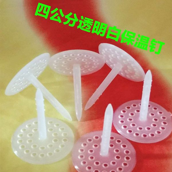 輔料，保溫釘